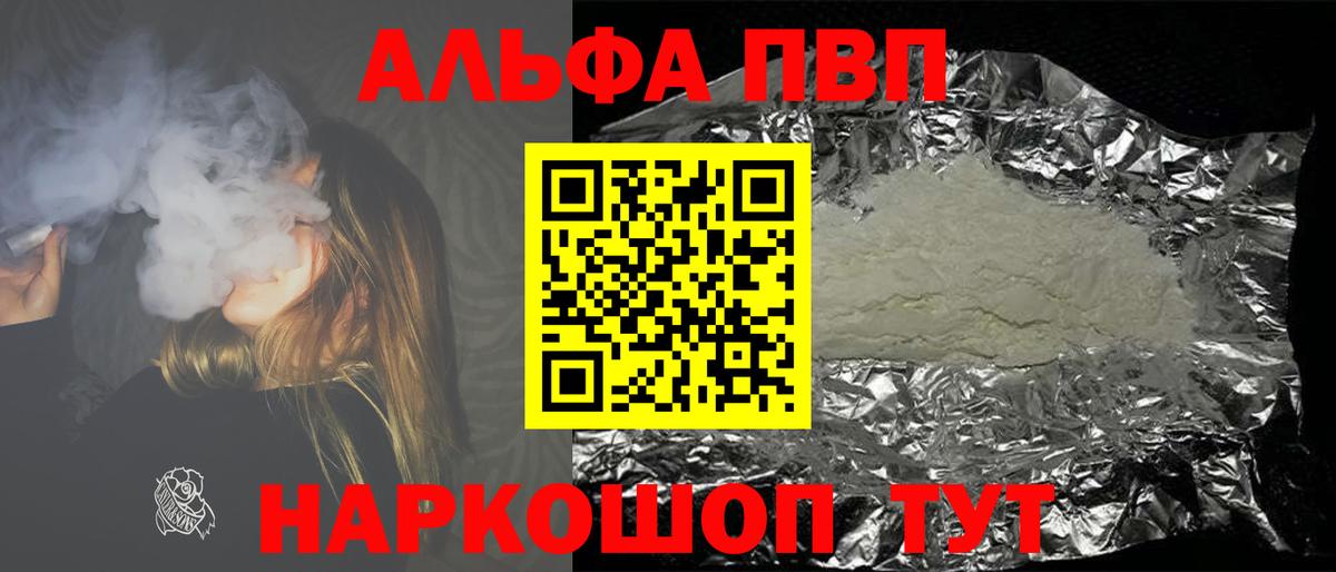 как найти наркотики  Alfa_PVP Crystall  Протвино  APVP  Вход с VPN  Alfa_PVP Соль 