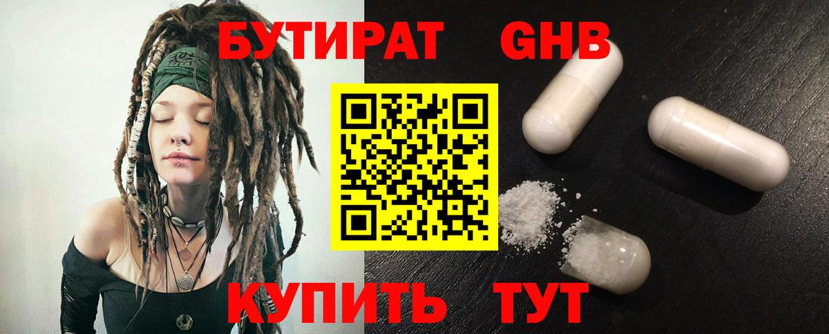 БУТИРАТ бутик Протвино