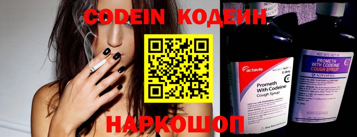 Кодеин напиток Lean (лин)  Вход с VPN  Протвино  Кодеиновый сироп Lean напиток Lean (лин) 