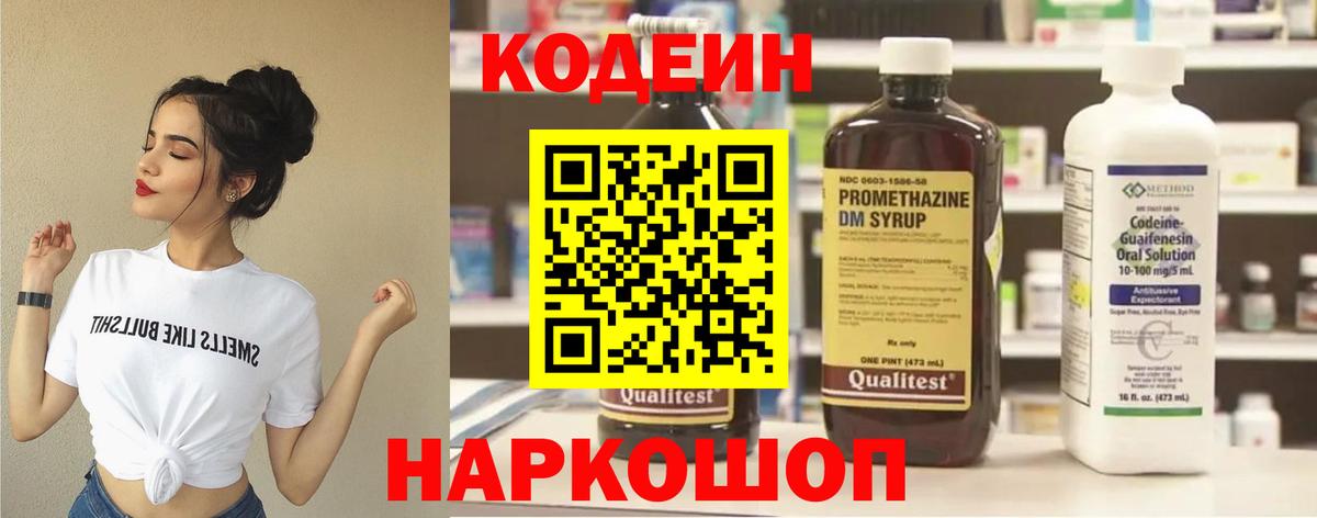 Кодеин напиток Lean (лин) Протвино