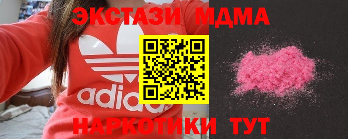МДМА кристаллы  Вход с VPN  Протвино  MDMA  MDMA crystal 
