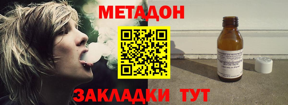 Метадон methadone Протвино