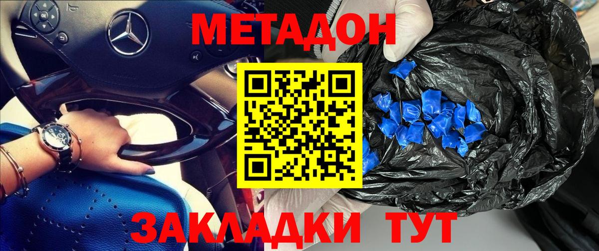 Протвино  Метадон VHQ  Метадон кристалл  Вход с VPN 