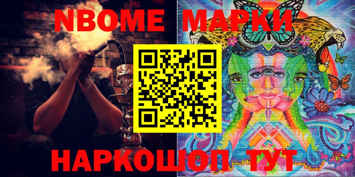 Марки N-bome 1500мкг  Марки N-bome 1500мкг  Марки 25I-NBOMe  Вход с VPN  Протвино 